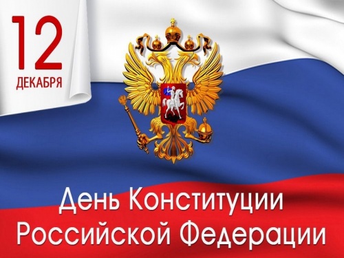 Поздравление главы ГО "город Дербент" Хизри Абакарова с Днем Конституции РФ